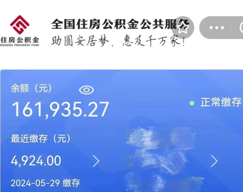 江山公积金离职半年后才能取吗（离职后公积金一定要半年后才能提取码）